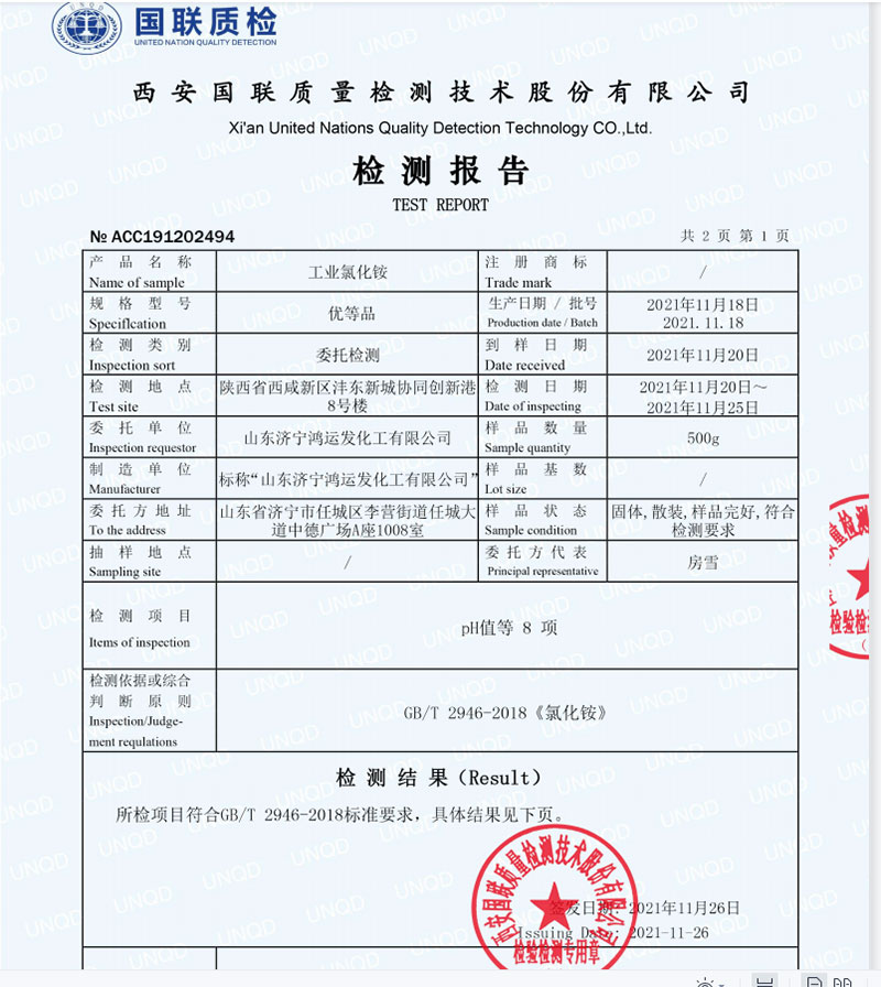 第三方检验报告