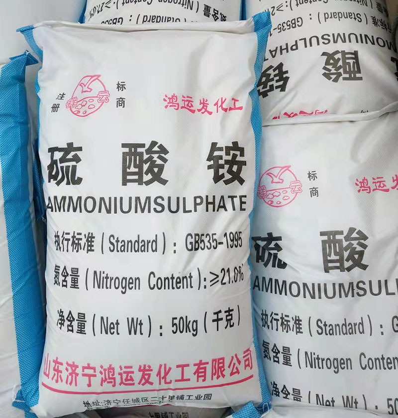 肥料硫酸铵